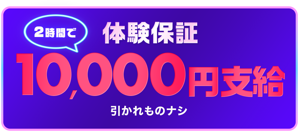 見学制度5000円支給